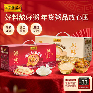 李锦记即食燕窝粥花胶粥营养早餐送礼送长辈礼盒装春节年货礼盒