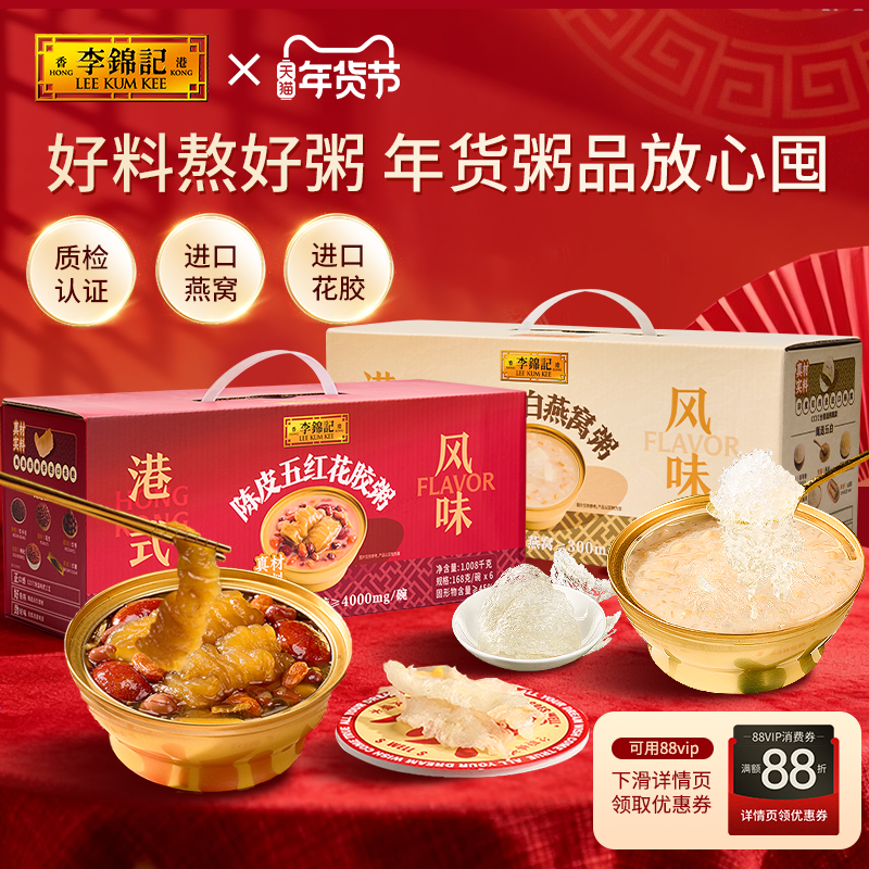 李锦记即食燕窝粥花胶粥营养早餐送礼送长辈礼盒装春节年货礼盒,传统滋补营养品,燕窝粥,淘宝优惠券,粉丝福利购,淘宝优惠卷