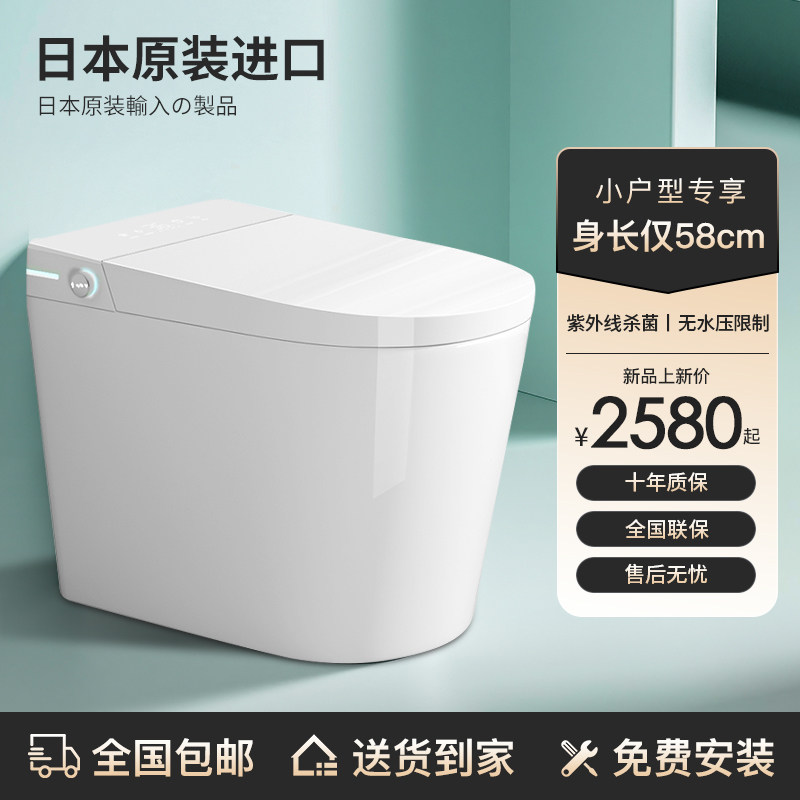 【日本原装进口】小户型580cm自动智能马桶即热式泡沫杀菌坐便器