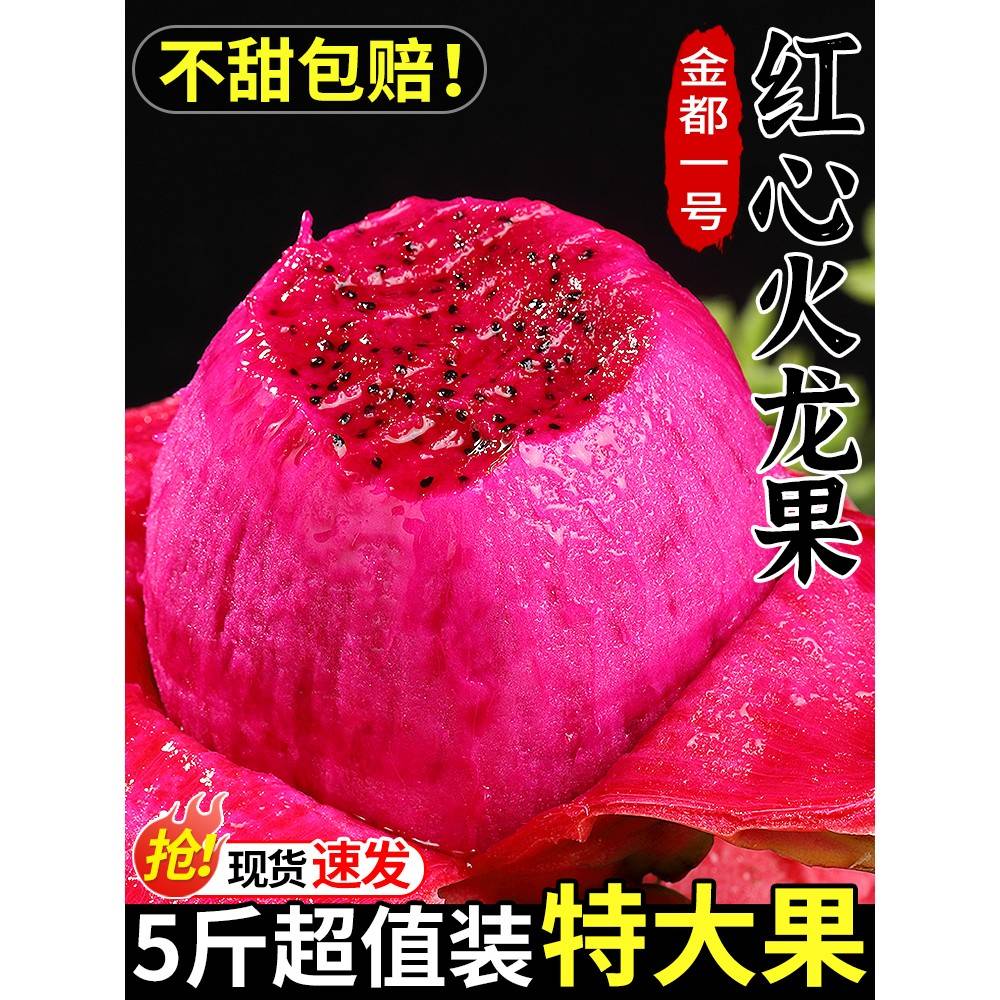广西红心火龙果5斤新鲜