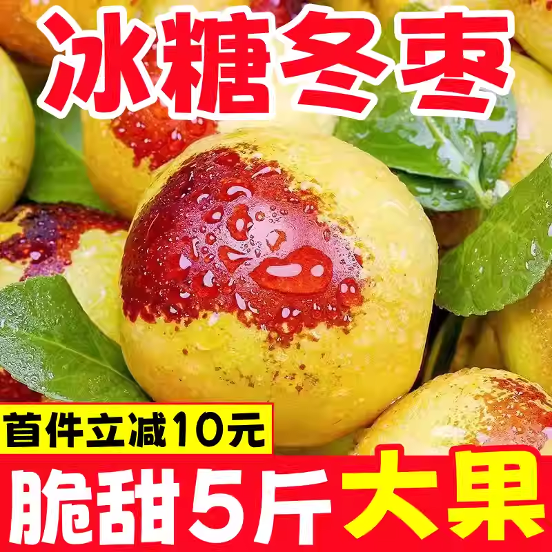 陕西大荔冬枣5斤当季脆甜青枣