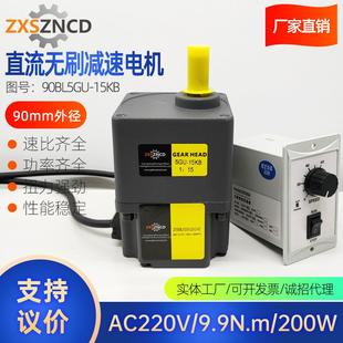 90无刷直流减速电机220V减速比3 20N.m升窗电动机 200比扭矩1.6