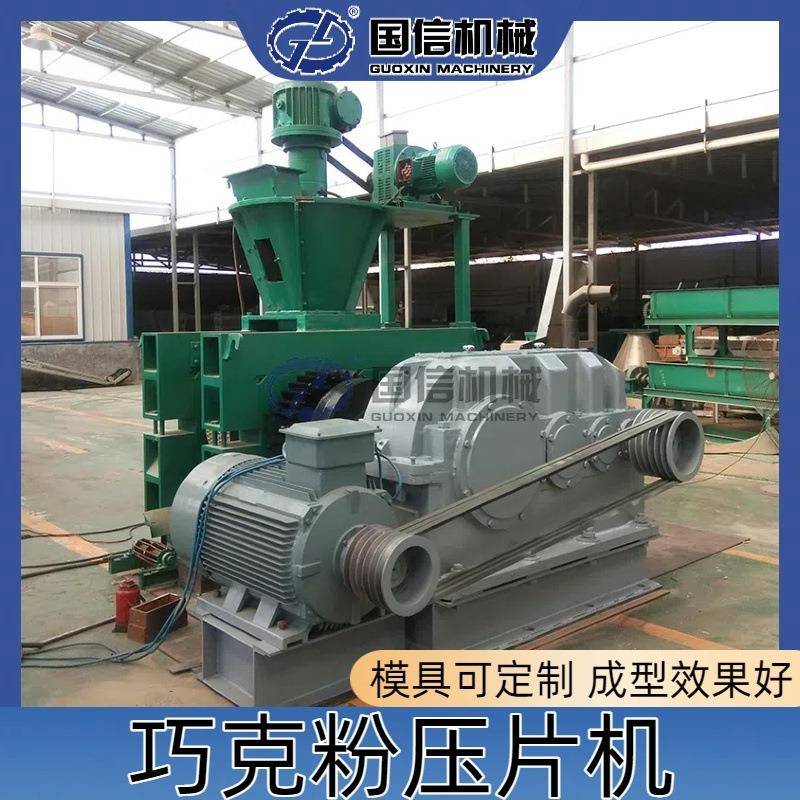台球杆擦粉压块设备巧克粉镍粉煤粉滑石粉成型设备巧克粉压片机