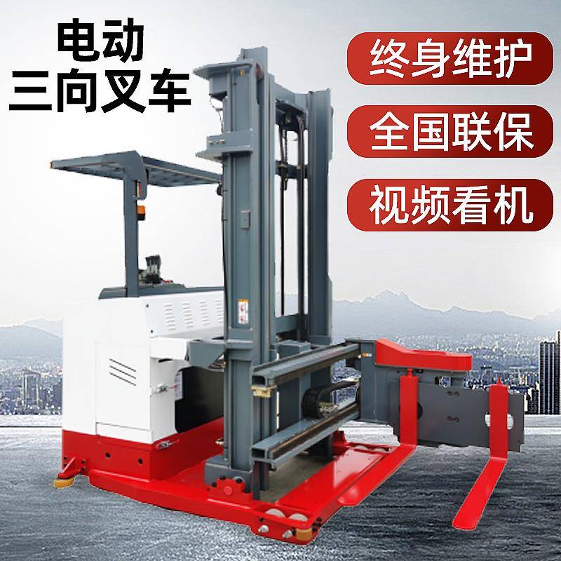 行高4米6米8米电动叉车窄巷道座驾式三向叉车库房货物装卸堆高车
