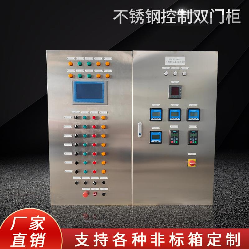 成套配电箱304不锈钢水泵控制箱启动配电柜防爆电控柜PLC控制柜
