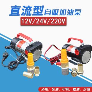 12V24V220V自吸泵正反转电动直流加油泵手动抽油泵柴油机吸油器