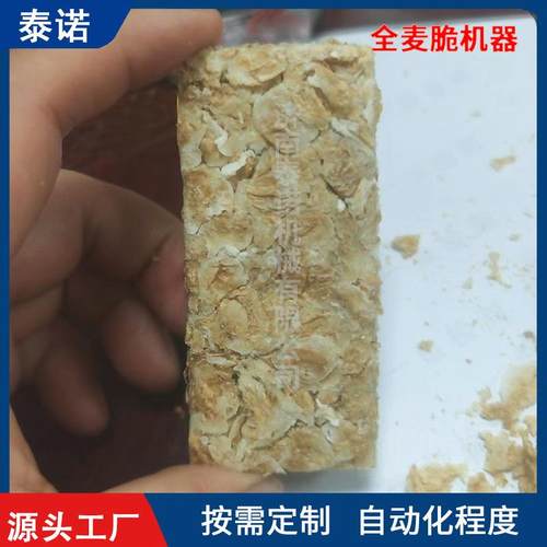 即食麦片全麦脆制作机器超薄全小麦脆片生产设备燕麦脆加工机器