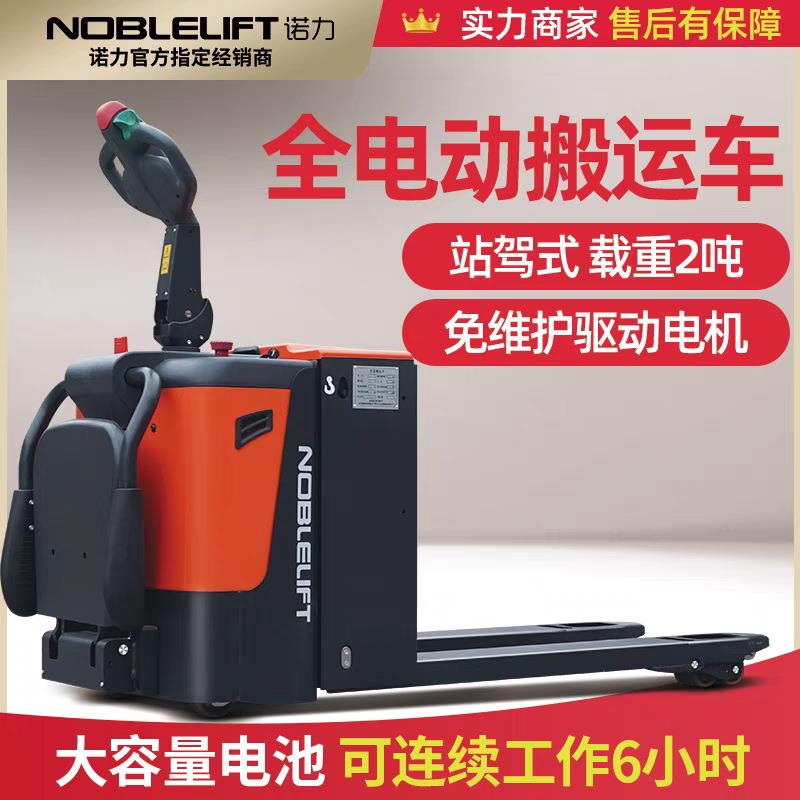 站驾全电动液压搬运车2.0吨电动叉车智能搬运PTB20踏板式地牛