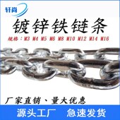 铁炼条链子晾衣绳护栏防盗锁炼拴牛链拴狗炼子吊链加粗焊接铁环链