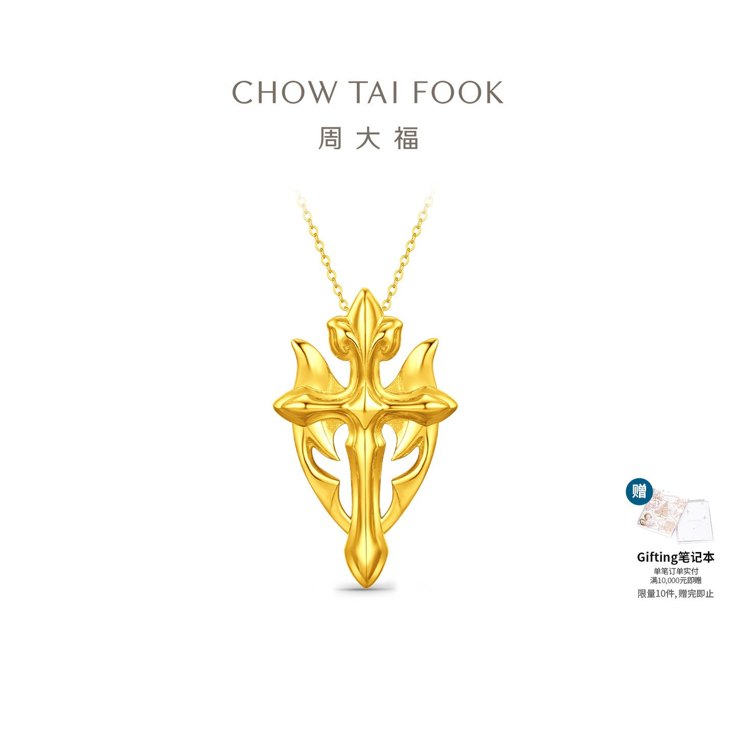 【圣诞礼物】周大福马年生肖十字马盾牌(大小版)足金黄金吊坠计价