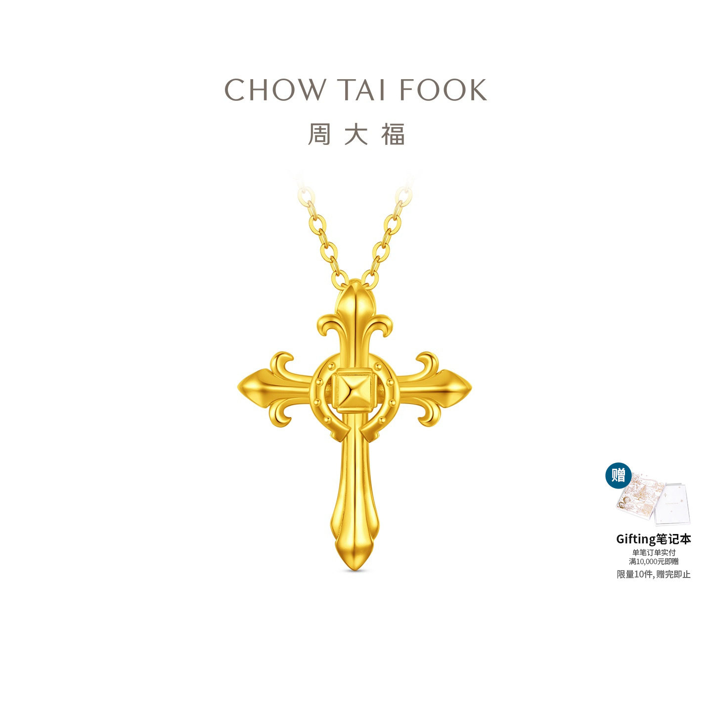 【圣诞礼物】周大福马年生肖权杖马蹄扣足金黄金吊坠(大小版)计价