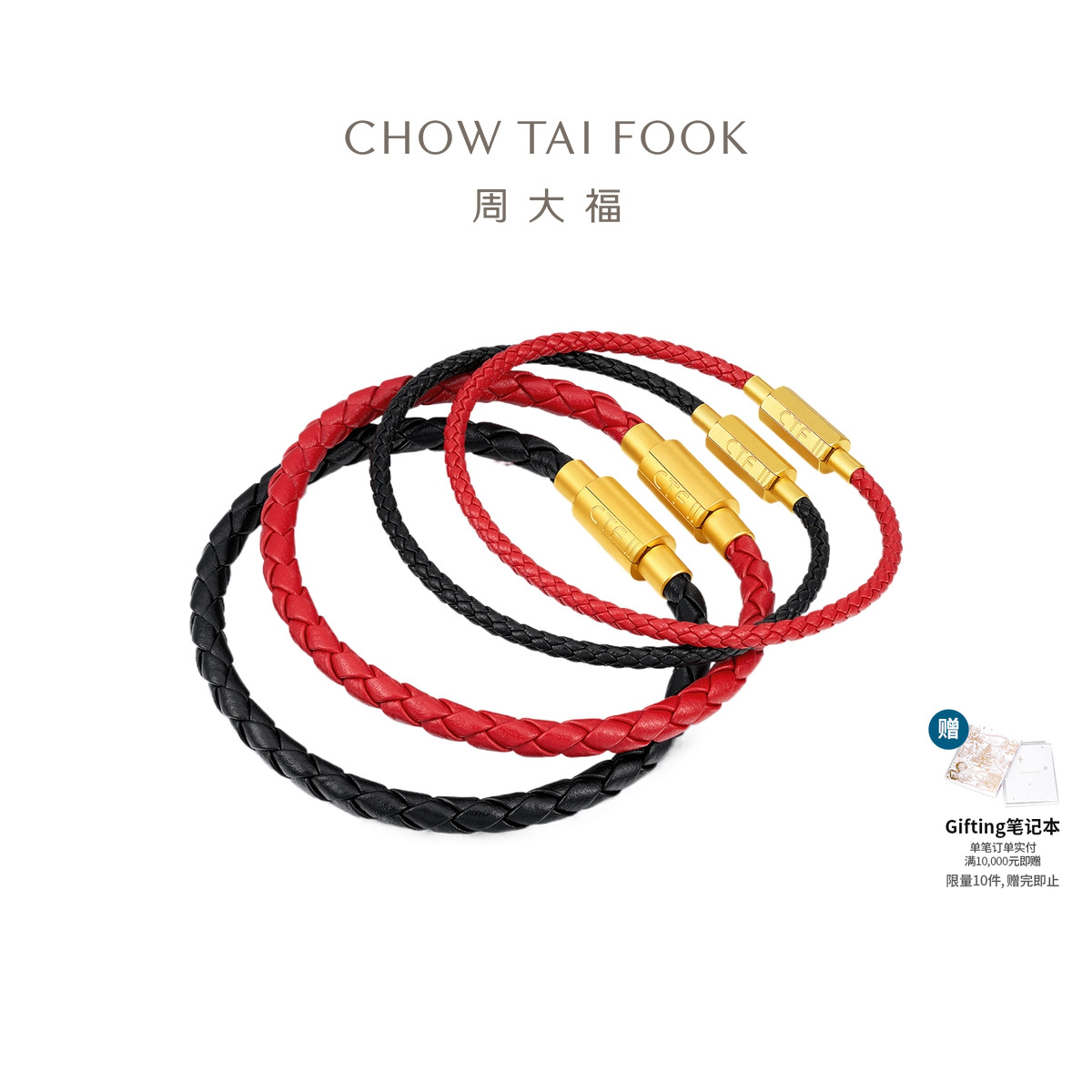 周大福多色铜合金皮绳手绳