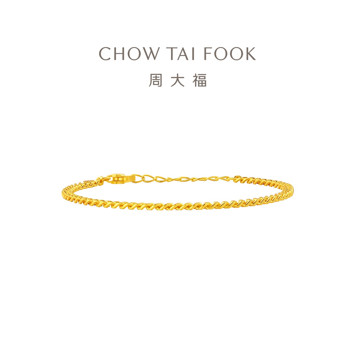 周大福扣环Z字实心足金黄金手链计价EOF137情侣礼物