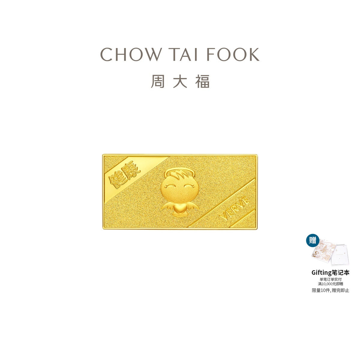 周大福福星宝宝黄金工艺金条