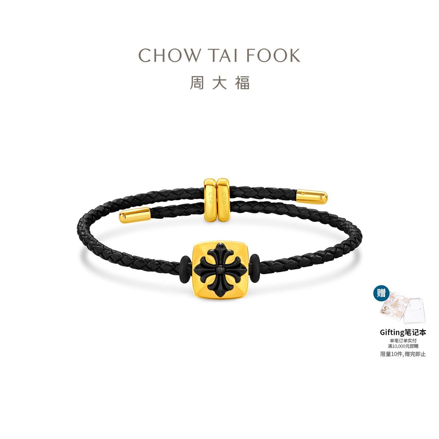 周大福十字鸢尾花足金黄金转运珠