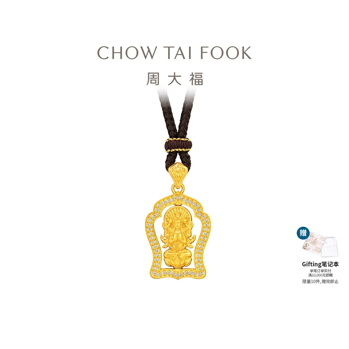 周大福本命佛黄金镶钻吊坠配绳