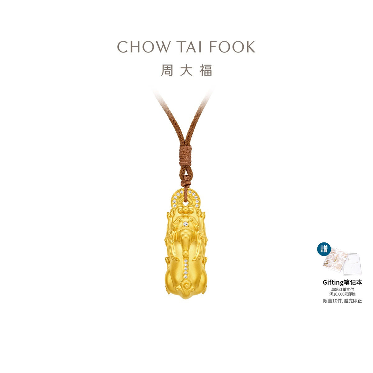 【圣诞礼物】周大福吸金铜钱貔貅足金黄金钻石吊坠大小版配绳男士