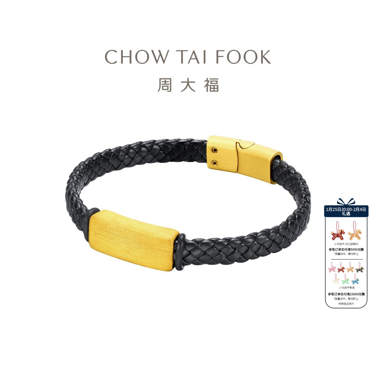 【新年礼物】周大福潮流几何方形足金黄金手链手绳EOR1360男士,黄金,定价黄金手链,淘宝优惠券,粉丝福利购,淘宝优惠卷