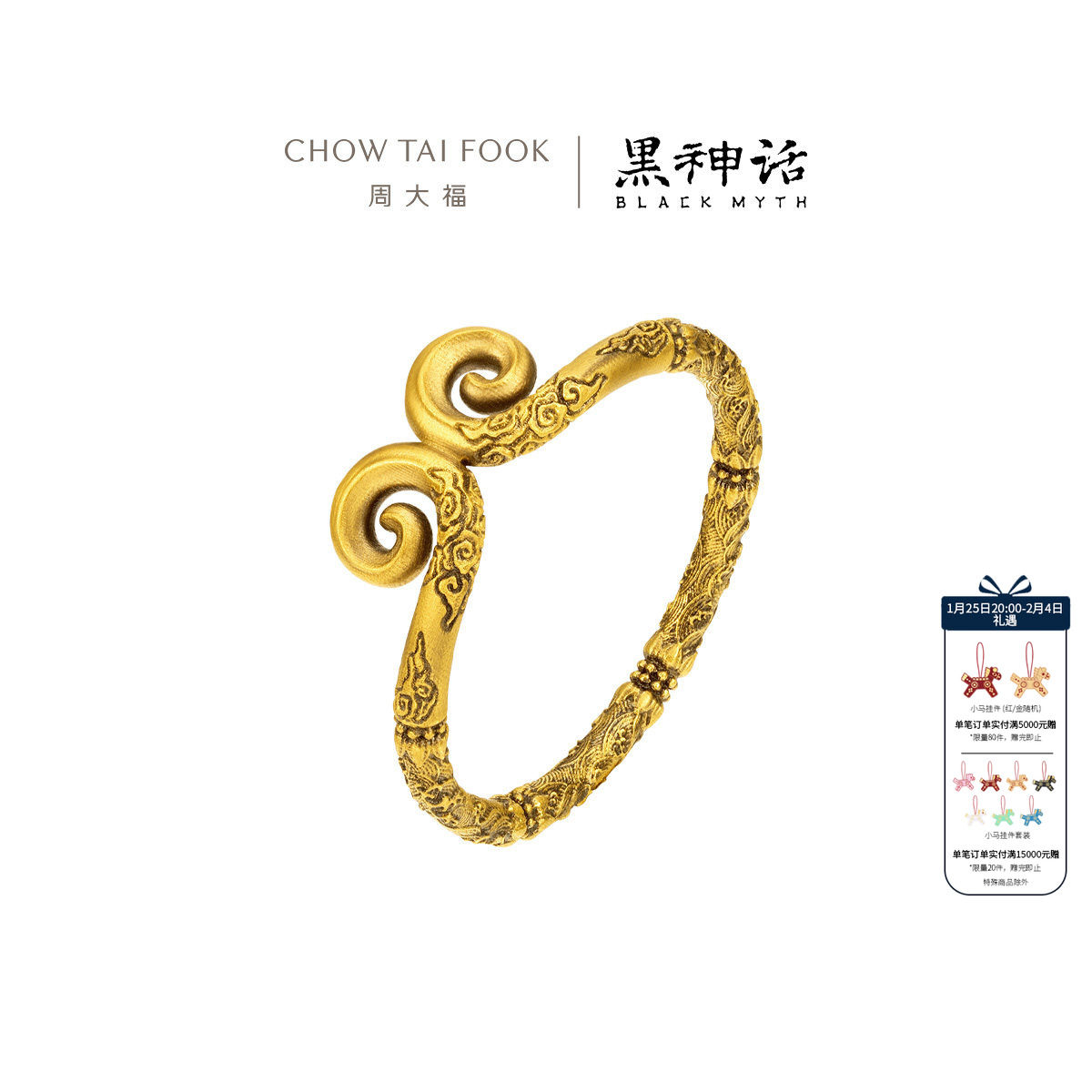 【新年礼物】周大福X黑神话【明心见性】足金黄金戒指R37308男士,黄金,定价IP联名黄金戒指,淘宝优惠券,粉丝福利购,淘宝优惠卷