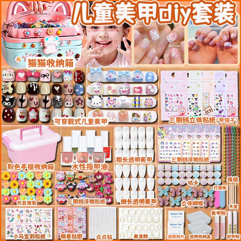 儿童diy美甲穿戴甲套装女孩玩具一整套指甲贴宝宝纹身贴生日礼物