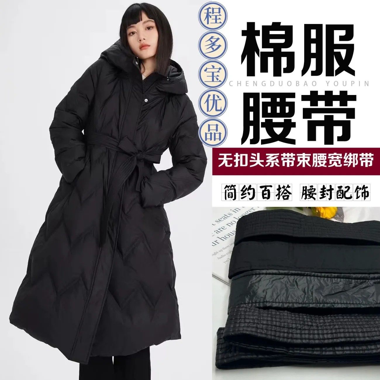 冬季纯色时尚羽绒棉服腰带蝴蝶结系带收腰带百搭外套腰封大衣绑带