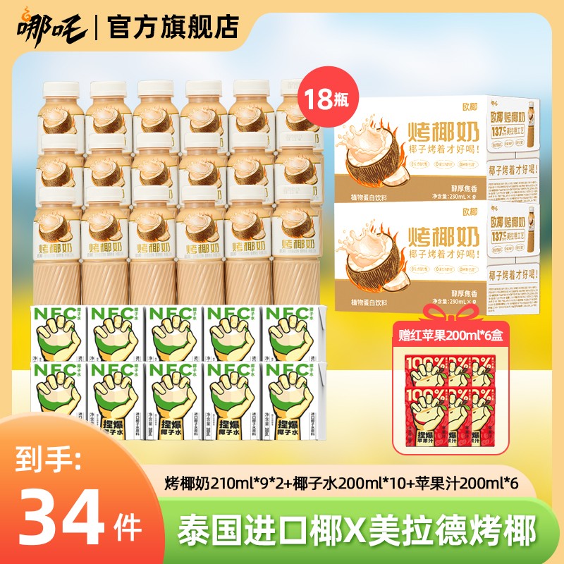 总裁专属机制椰汁烤椰奶椰子水百分百苹果汁饮品组合装