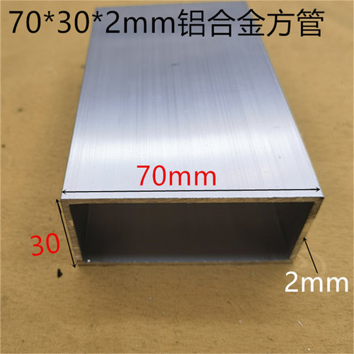 铝合金方管70*20铝扁管70*30*10银白素材厚123mm铝方通铝型材