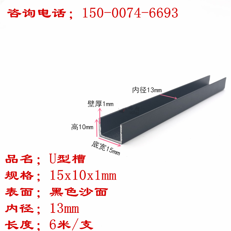 铝合金u型槽15x10x1mm厚黑色槽铝内径13mm铝合金包边装饰条铝单槽
