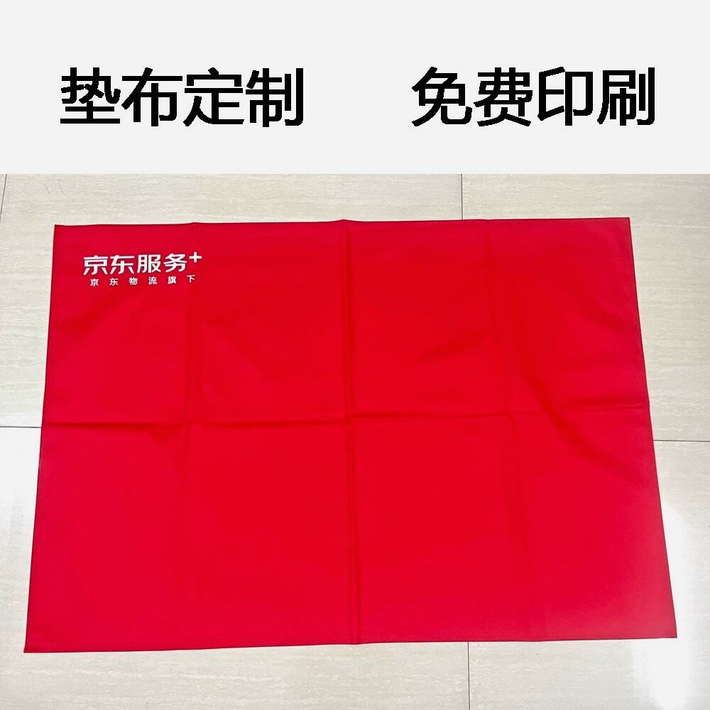 京东服务+工作垫布京东工具垫JD工具垫布家电清洗红色可印字防水