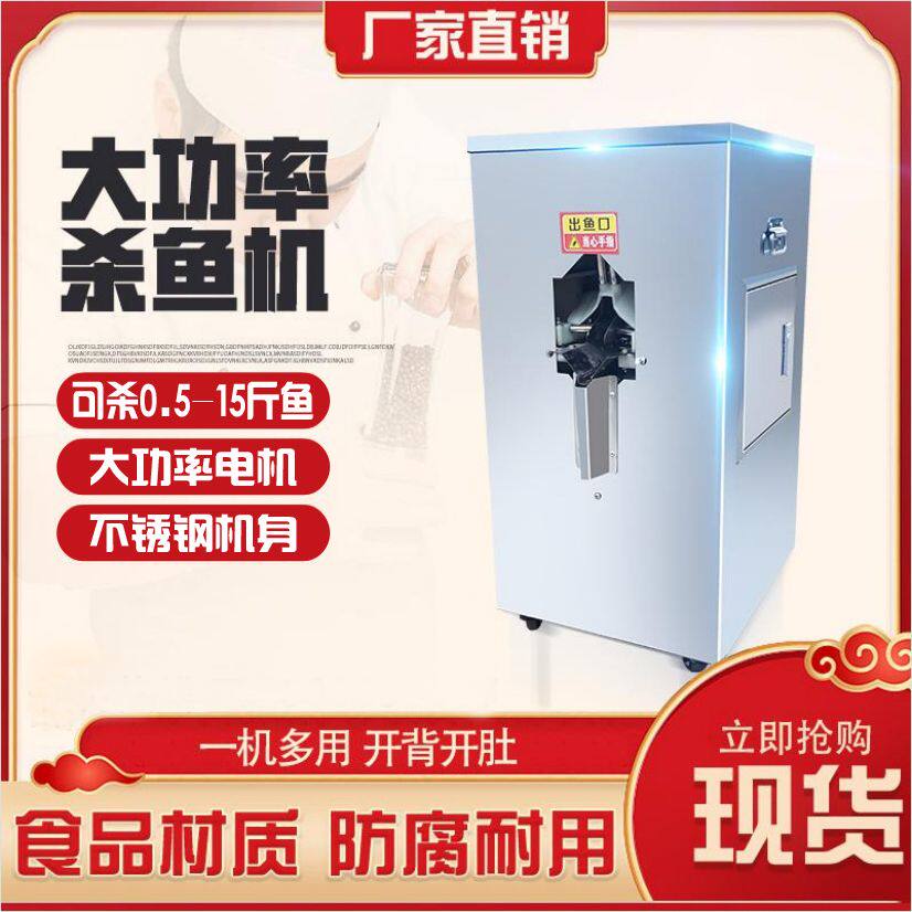 专用全自动商用小型大容量新款家用大容量开背杀鱼机脱鱼鳞多功能