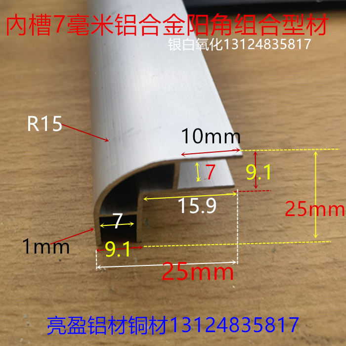 铝合金阳角内槽7毫米组合卡槽圆弧角槽夹板转角阴阳角收边一米价