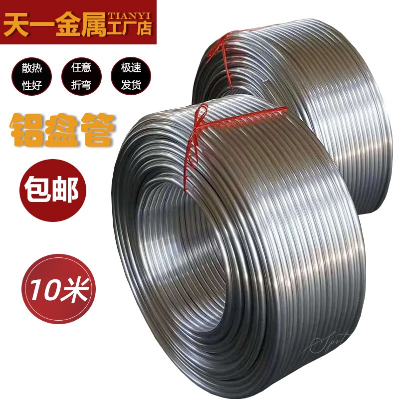 厂家直销铝盘管热水管 暖气管 空调冰箱制冷1060空心铝管10米包邮