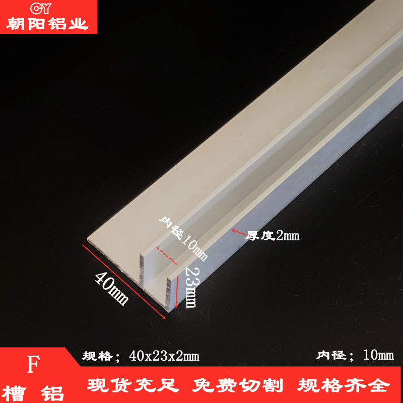 铝合金F槽23x40x2内径10mm铝槽 卫生间无框玻璃固定铝条F型铝型材