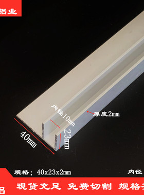 铝合金F槽23x40x2内径10mm铝槽 卫生间无框玻璃固定铝条F型铝型材
