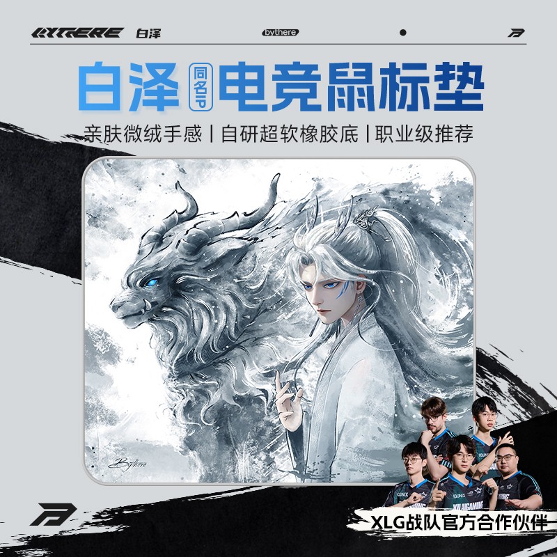 Bythere白泽【Baize】职业级电竞鼠标垫fps控制细面布瓦cs2游戏专