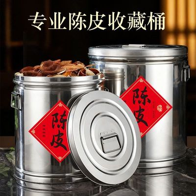 陈皮专用储存罐不锈钢陈皮储存罐铁桶大容量专用密封防潮家用加厚