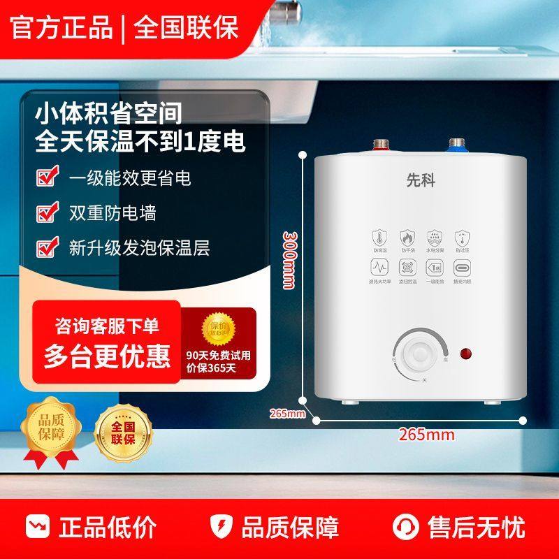 先科正品8L电热小厨宝热水宝上出水厨房下安装一级能效储水式