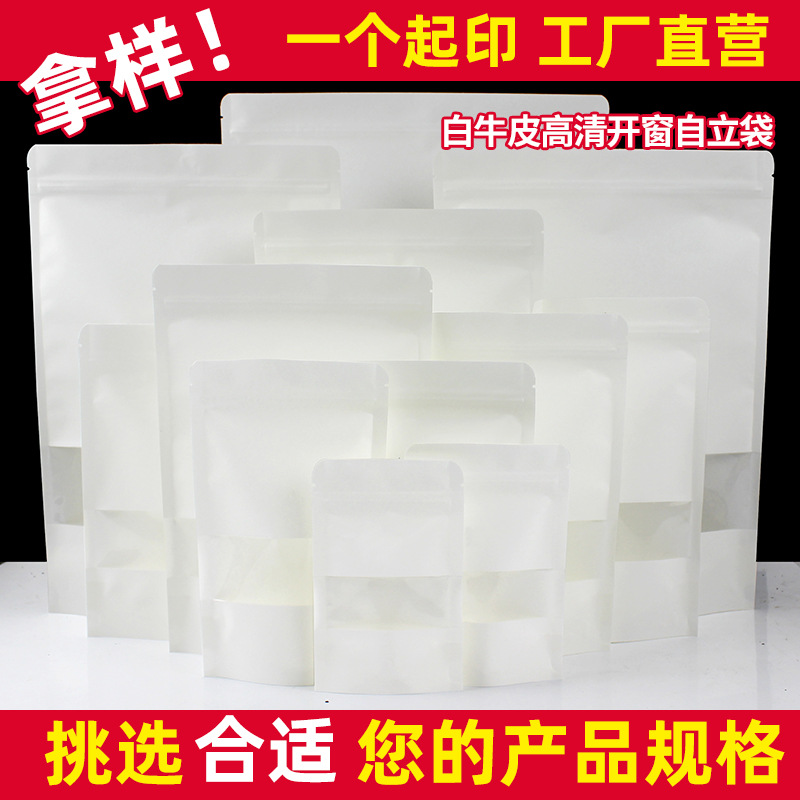 牛皮纸袋食品包装袋高清自封袋加厚茶叶密封袋袋全套样品