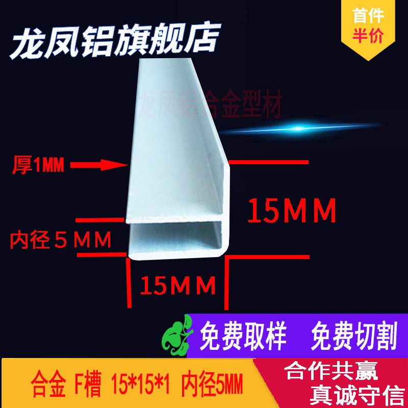 铝合金F型铝型材 玻璃卡槽滑槽宽15mm高15mm 槽宽5mm异形材F铝
