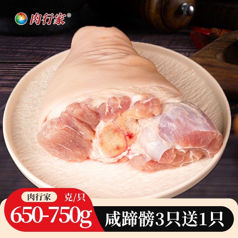 京东包邮肉行家上海本帮咸蹄髈650g*4只德国风味咸猪肘薄盐淡咸