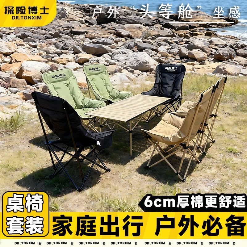 加棉桌椅套装户外露营折叠椅月亮椅蛋卷桌加厚加大家庭套装野炊