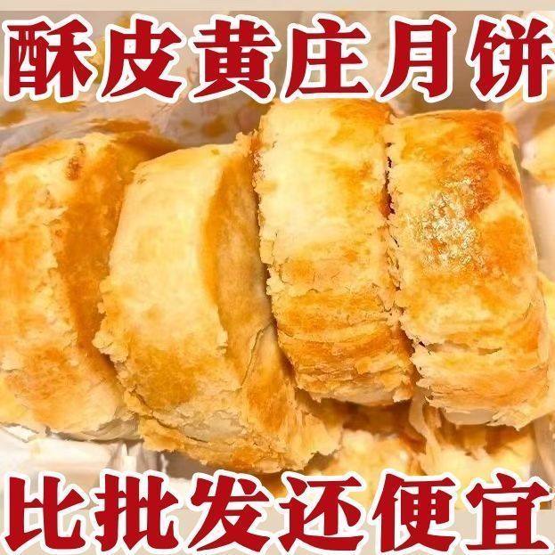 黄庄月饼酥饼咸蛋黄板栗红豆传统糕点酥皮老式特产零食丽人膳补,零食/坚果/特产,月饼,淘宝优惠券,粉丝福利购,淘宝优惠卷