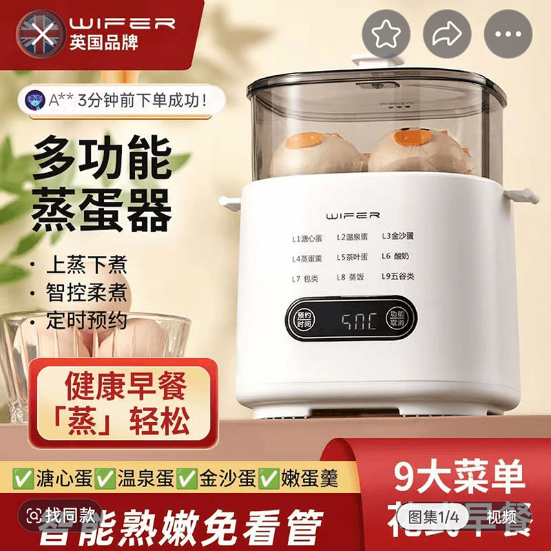 WIFER好夫人蒸蛋器英国品牌2025新款自动断电早餐机宿舍煮鸡蛋器