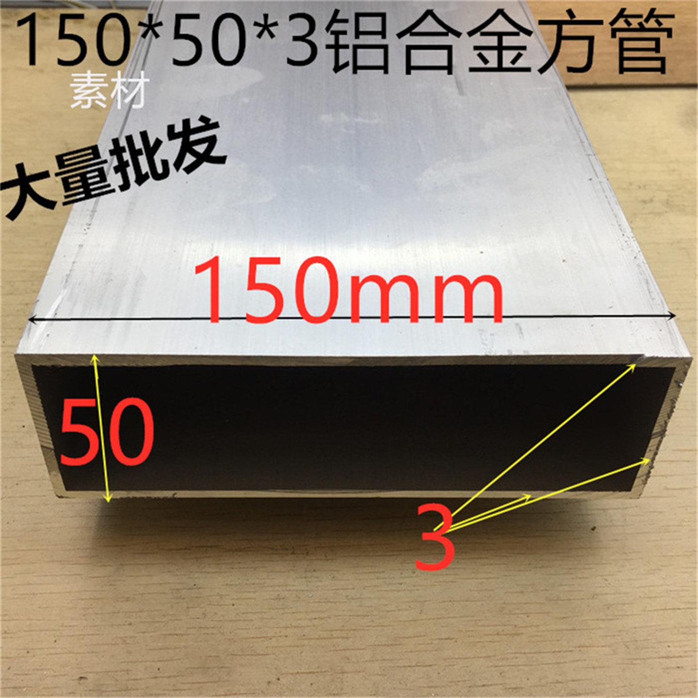 150*50*3毫米铝合金方管150*50幕墙铝方通素材铝型材一米标价