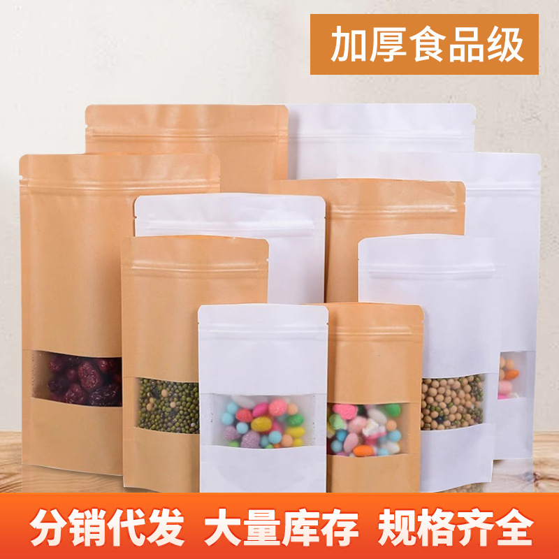 牛皮纸袋开窗自立袋收纳磨砂加厚防油现货茶叶食品包装袋自封袋子
