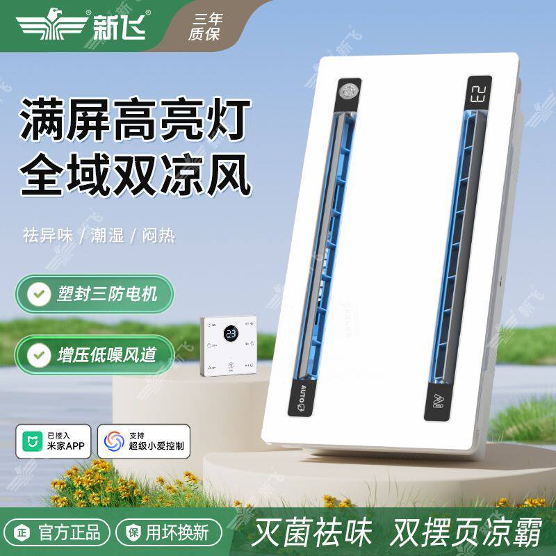 新飞厨房凉霸吹风照明二合一集成吊顶嵌入式电风扇冷风机超薄冷霸