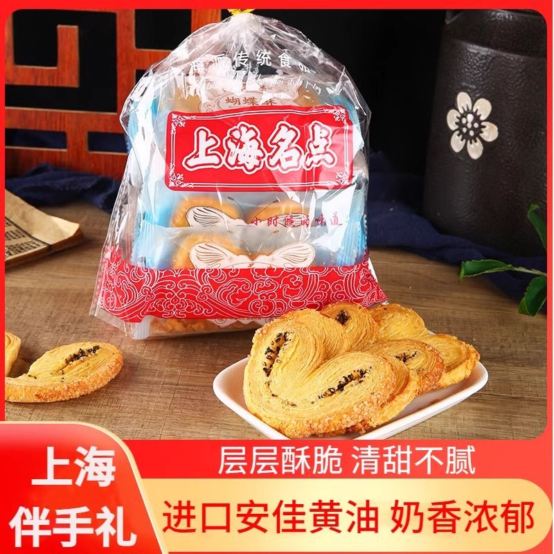 蝴蝶酥上海特产老传统字号特产点心传统糕点送老人小孩好吃的零食