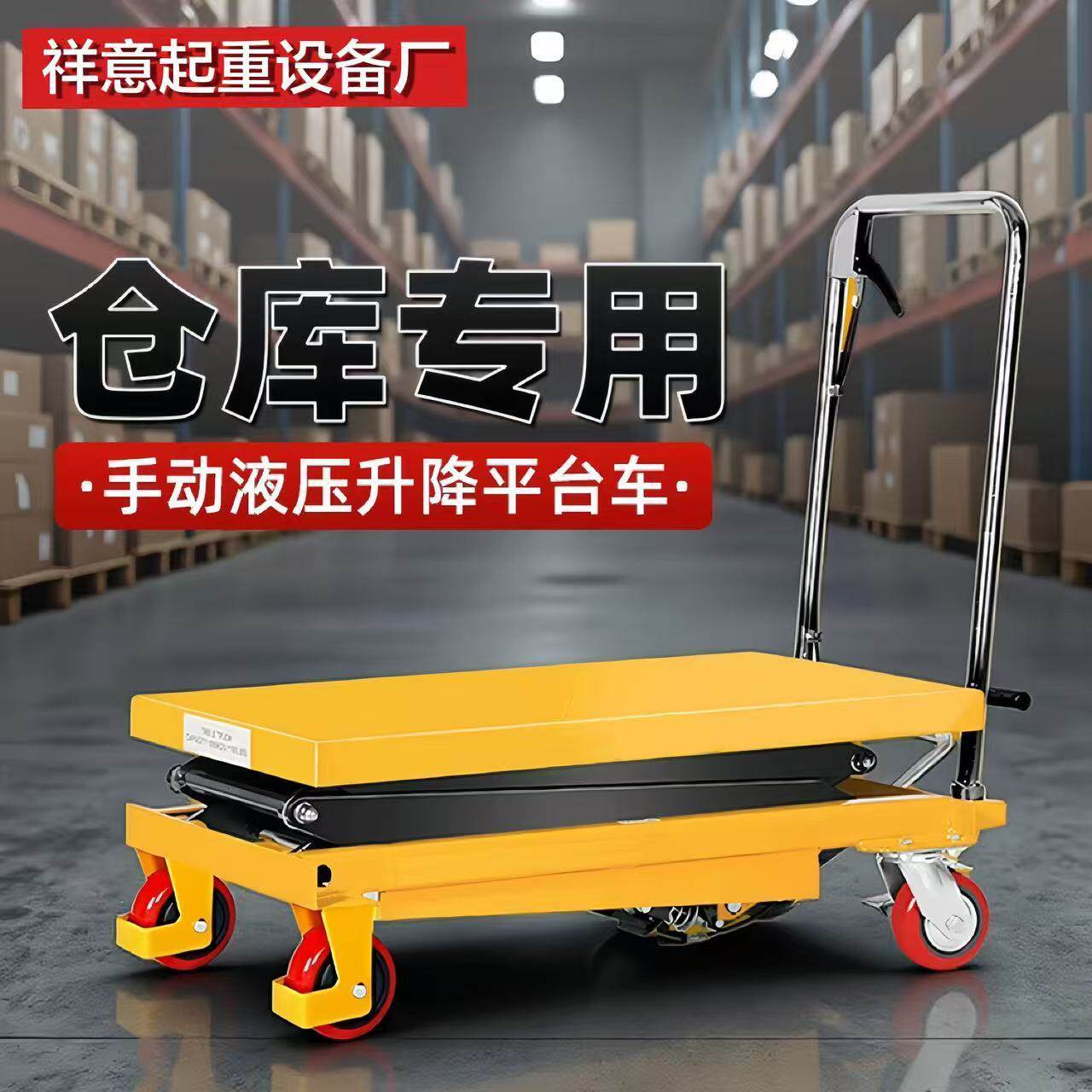 手动液压升降平台车移动式电动升降机小型举升机简易式小推平板车