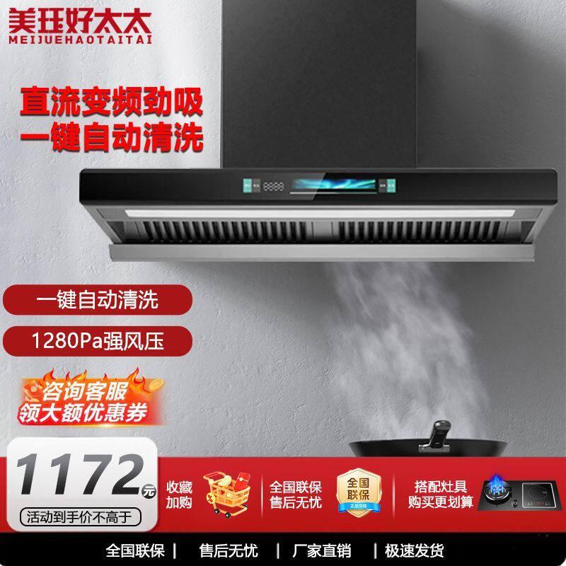 美珏好太太顶吸油烟机厨房家用变频静音大吸力烟机燃气灶烟灶套餐