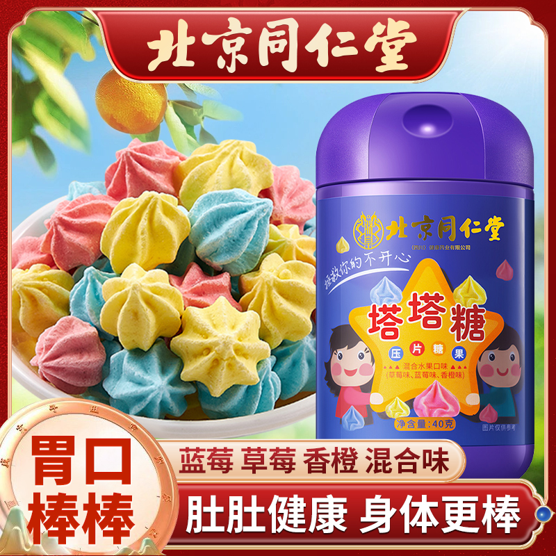 北同内廷上用塔塔打蛔虫儿童成人塔塔宝塔驱虫排便枸杞黄芪冬天养